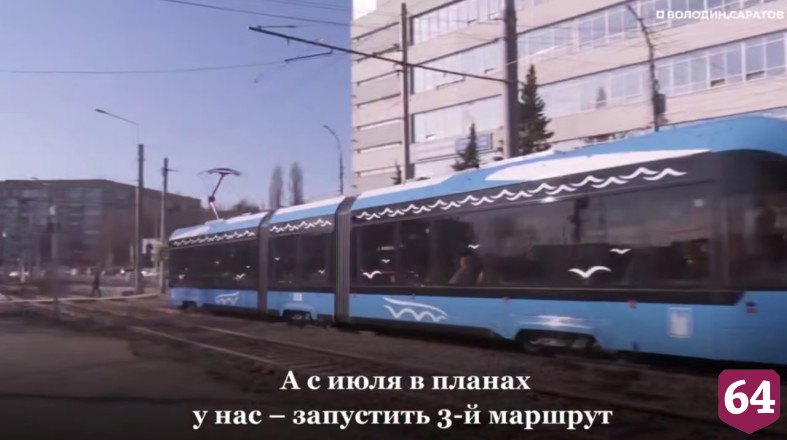 Обозначены сроки запуска трамвая № 3 до Детского парка в Саратове